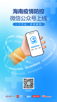 海口疫情防控咨询热线 一条电话线背后的城市温度与治理密码