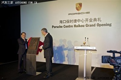 信仰“志”造 海口保时捷中心盛大开幕，引领互联网销售新篇章